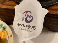 -七八冷面·延边朝鲜族美食(圣熙八号店)