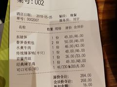 账单-眉州东坡(中关村店)