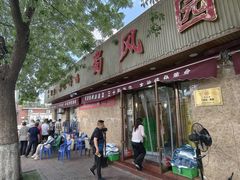 -清真•蜀风园(丁字沽总店)