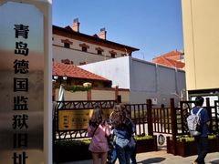 -青岛德国监狱旧址博物馆