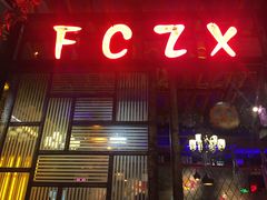门面-融汇湘天(大岭山店)