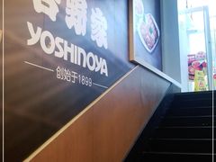 -吉野家 (新街口外大街店)