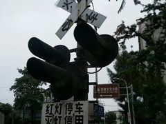 -铁路文化公园