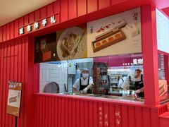 -阮大兴糕团(日月光中心店)