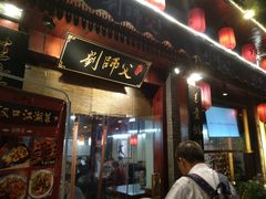 门面-刘师父老汉口江湖菜(蔡锷路店)