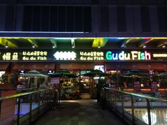 门面-咕嘟草帽鱼·牛奶一样的鲜鱼汤(包河万达广场创始店)