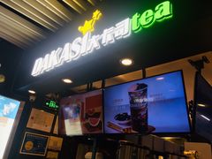 -大卡司DAKASI(连城新天地店)