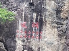 -秦岭终南山世界地质公园翠华山景区