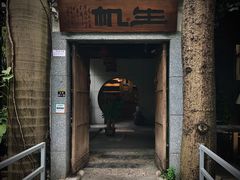 门面-生机蔬食·24节气料理餐厅(番禺广场店)