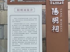 -阳明祠