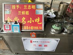 -兰烘糕