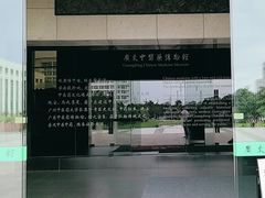 -广东中医药博物馆