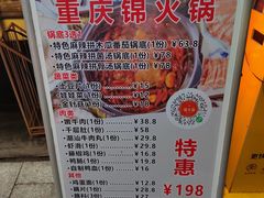-重庆锦火锅(惠福东路店)