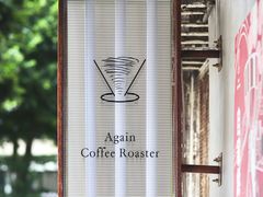 -Again Coffee Roaster(香蜜湖店)