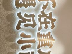-遇见小面(凯德广场店)
