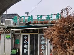 -前门张记涮肉(前门店)