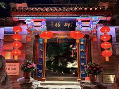 -白家大院·王府宫廷菜(苏州街店)