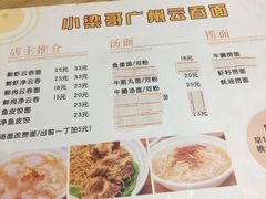 -小梁哥云吞面(黄贝岭店)