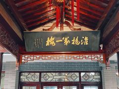 -富春茶社(国庆路店)