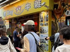 -老day牛杂(官也街总店)