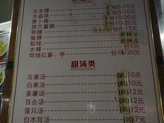 -老福合沟无米粿甜汤粿品店