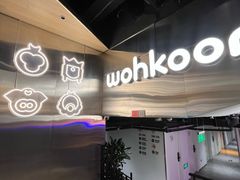 -wohkoon者行孙青年酒店(北京国贸SKP店)