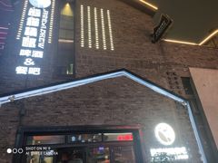 -熊猫精酿啤酒厨房(1912店)