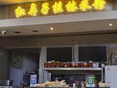 -红鼻子桂林米粉(金唐新光界店)
