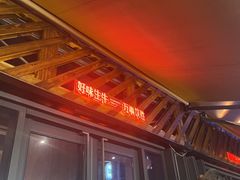 -威记烧嘢·南宁烧烤·超级生牛(绿地店)