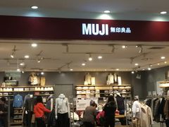 -MUJI无印良品(茂业天地店)