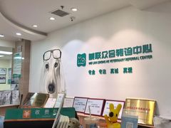 -美联众合动物医院·24h转诊中心