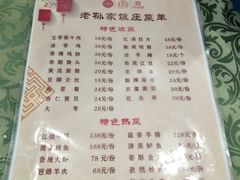 菜单-老孙家饭庄·非遗(东关店)