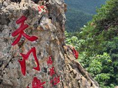 -大连天门山国家森林公园