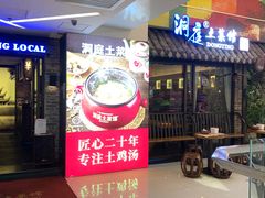 门面-洞庭土菜小炒馆(易发广场店)