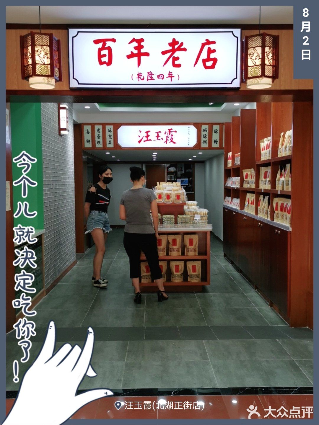 “汪玉霞”是老武汉人记忆中难以忘怀的味道