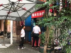 -殷姐糯米包油条