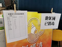 -鲜螺湾(鹏欣丽都店)