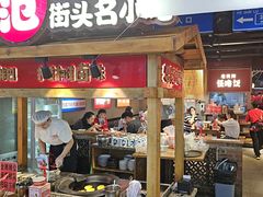 -怪噜范·老贵阳街头名小吃(鸿通城店)