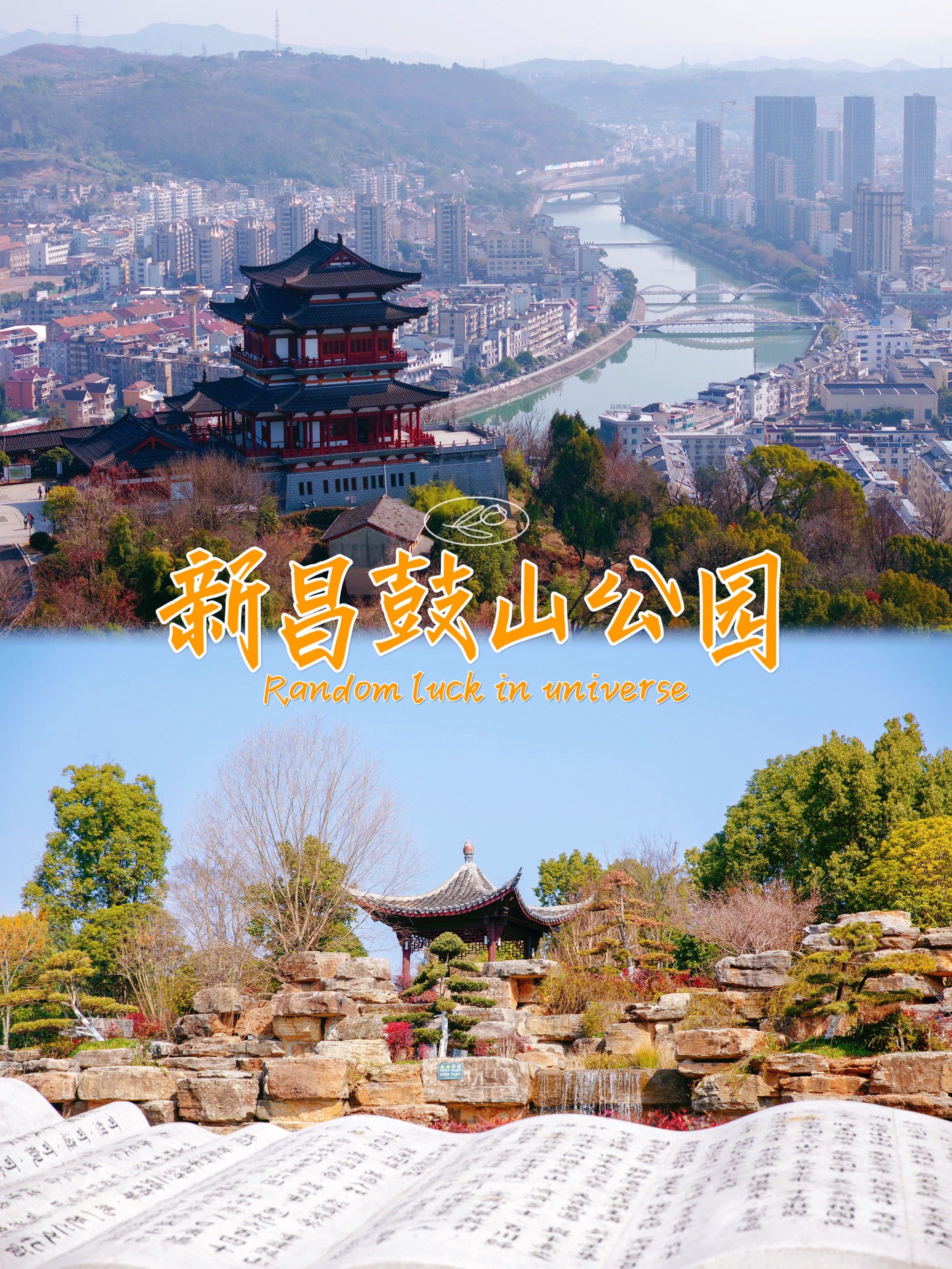新昌|鼓山公园|天姥阁|府看新昌城