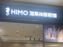 -海马体照相馆(大连柏威年购物中心店)