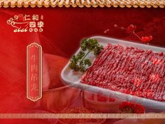 -仁和四季涮肉馆(天坛南门店)