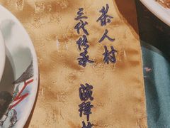 -茶人村·宫廷私厨(奥体印象城店)