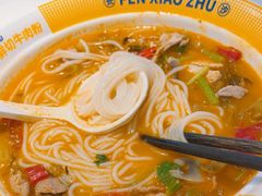 -粉小主·贵州酸汤牛肉粉(南京仙林金鹰店)