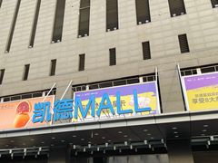 -凯德MALL(西直门店)