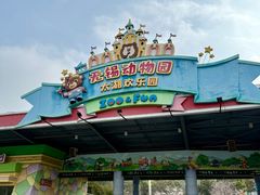 -无锡动物园·太湖欢乐园