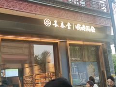 -长春堂顺时而饮(前门店)