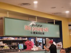 -小槟城美食馆