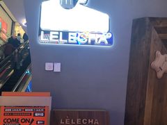 -LELECHA乐乐茶(上海五角场万达广场店)