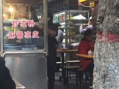 门面-清真·穆萨砂锅(大皮院店)