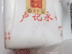 -卢记永兴德(静海店)